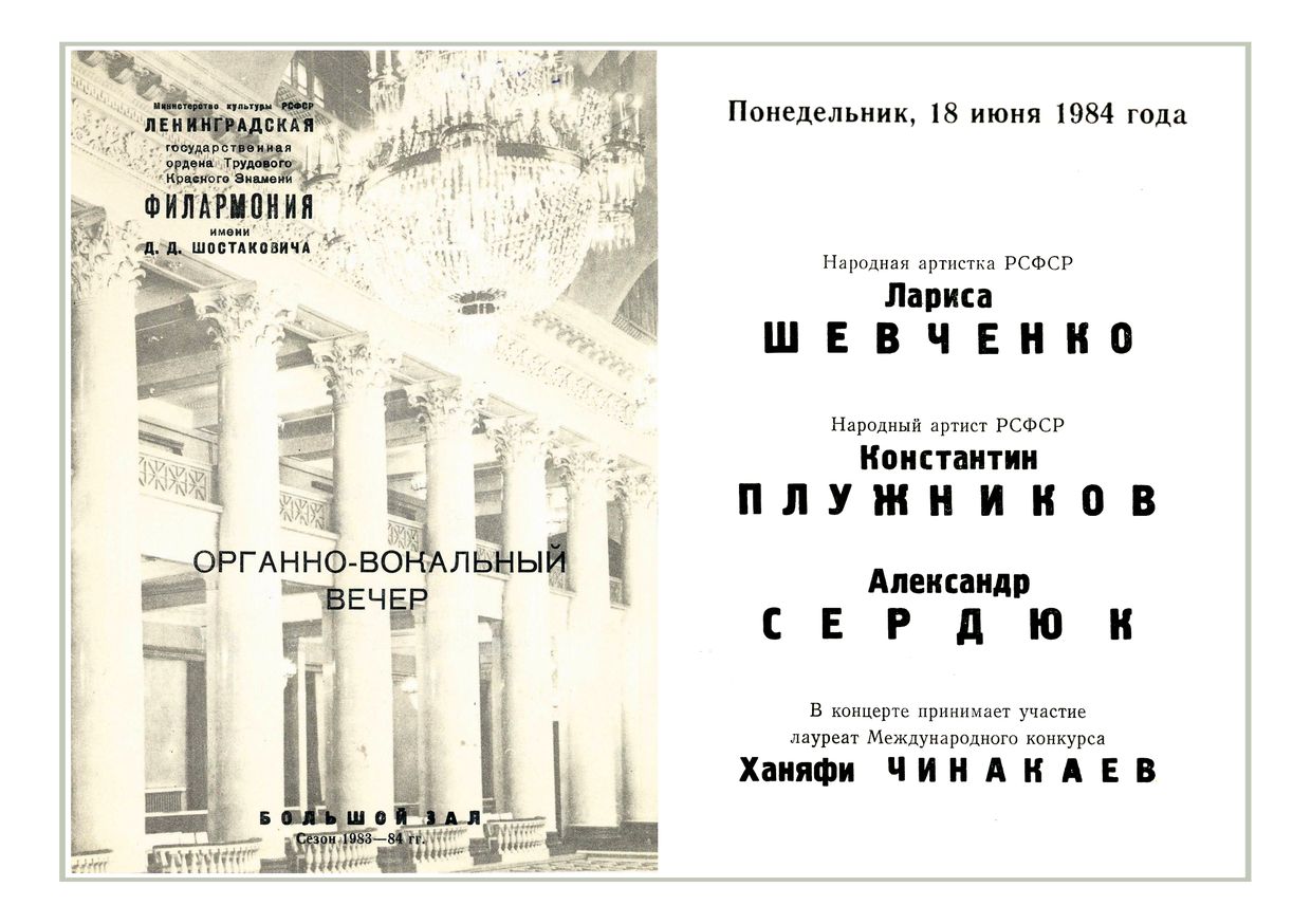 Органно-вокальный вечер
Александр Сердюк, орган
Лариса Шевченко, сопрано
Константин Плужников, тенор